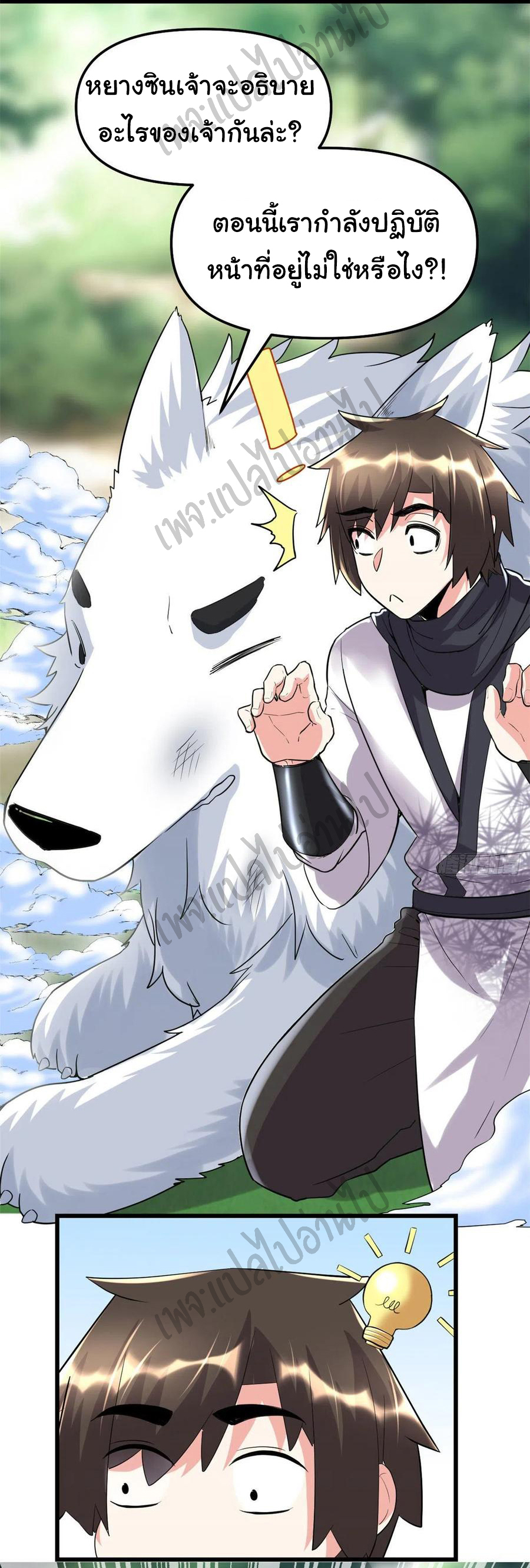 I might be a fake fairy ตอนที่ 117 หน้า 21