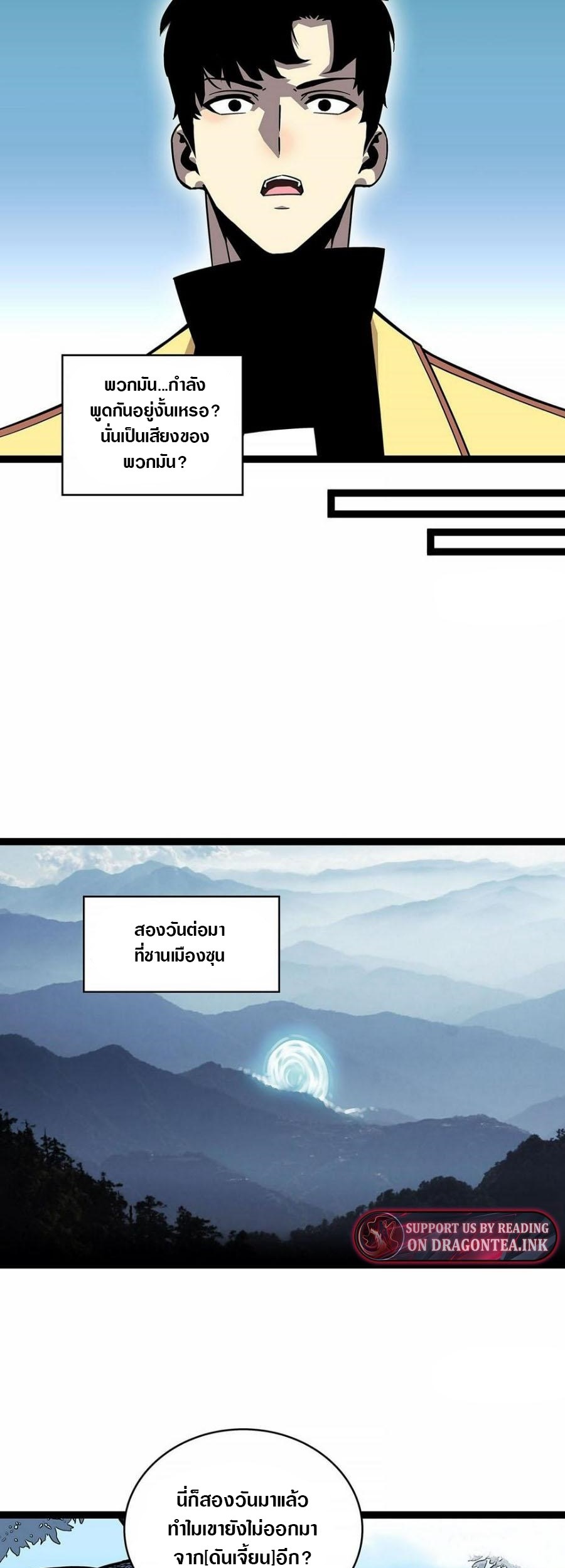 It all starts with playing game seriously ตอนที่ 128 หน้า 24