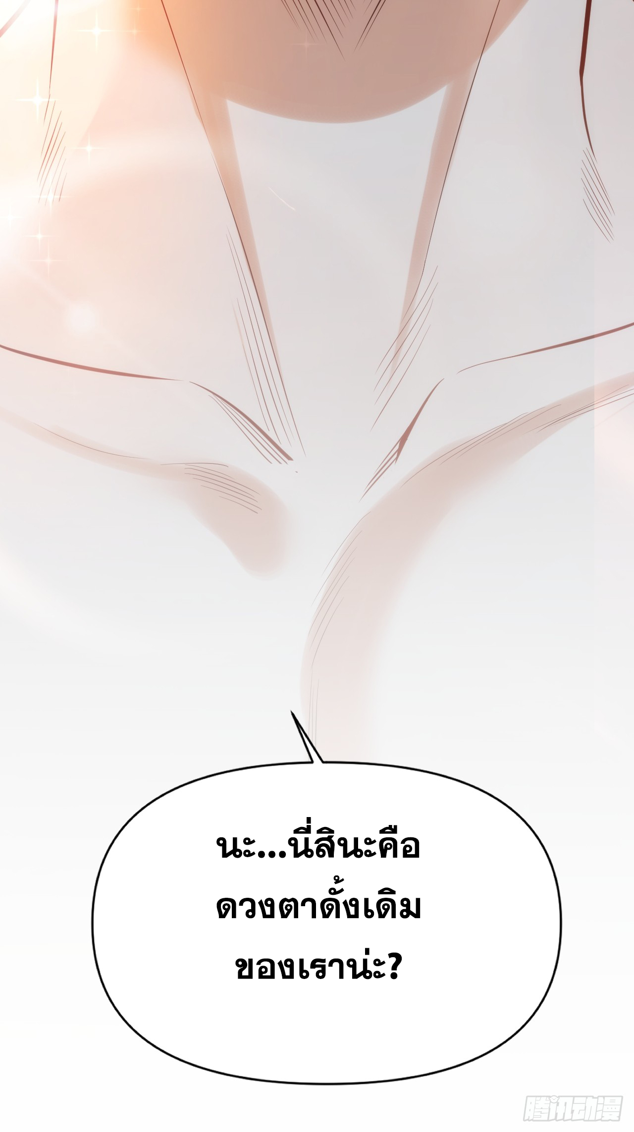 สุริยันและจันทรา ตอนที่ 5 หน้า 46