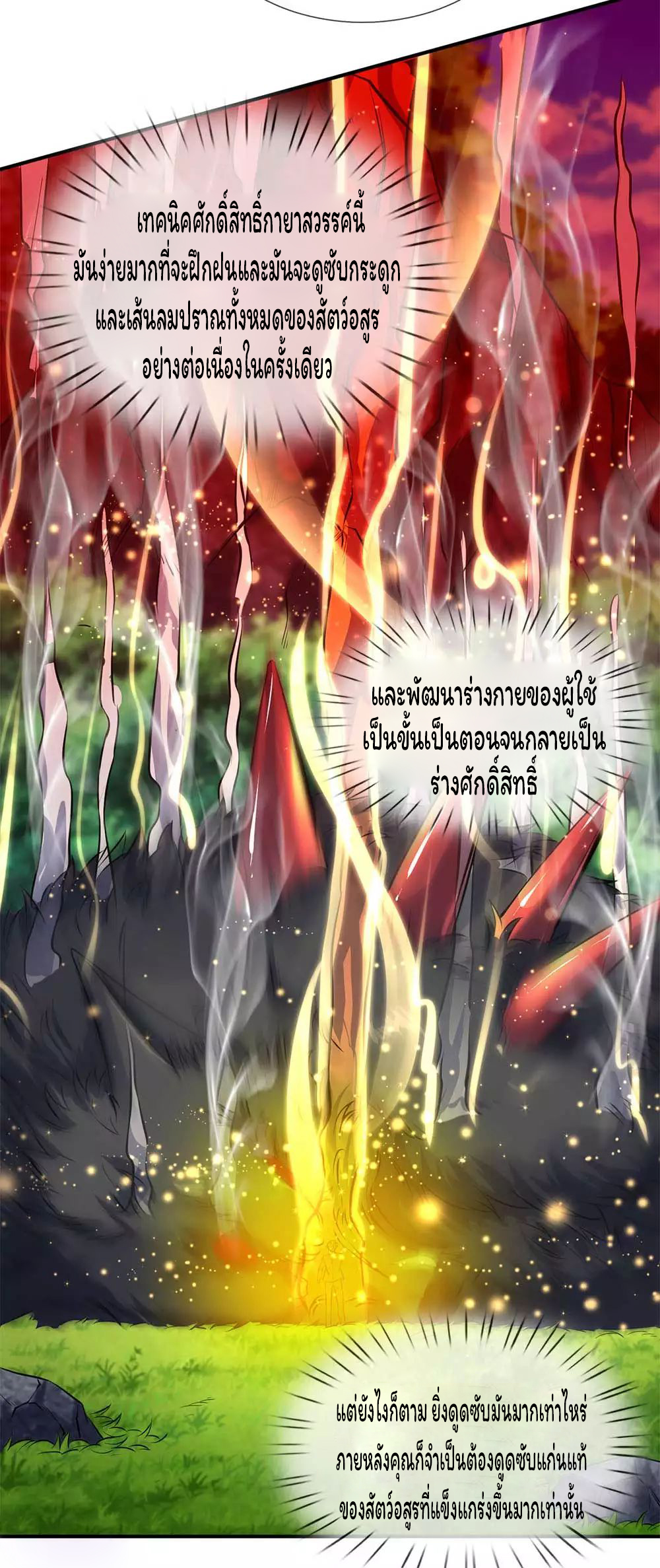 ราชาเทพนิรันดร์ (Eternal god king) ตอนที่ 13 หน้า 7