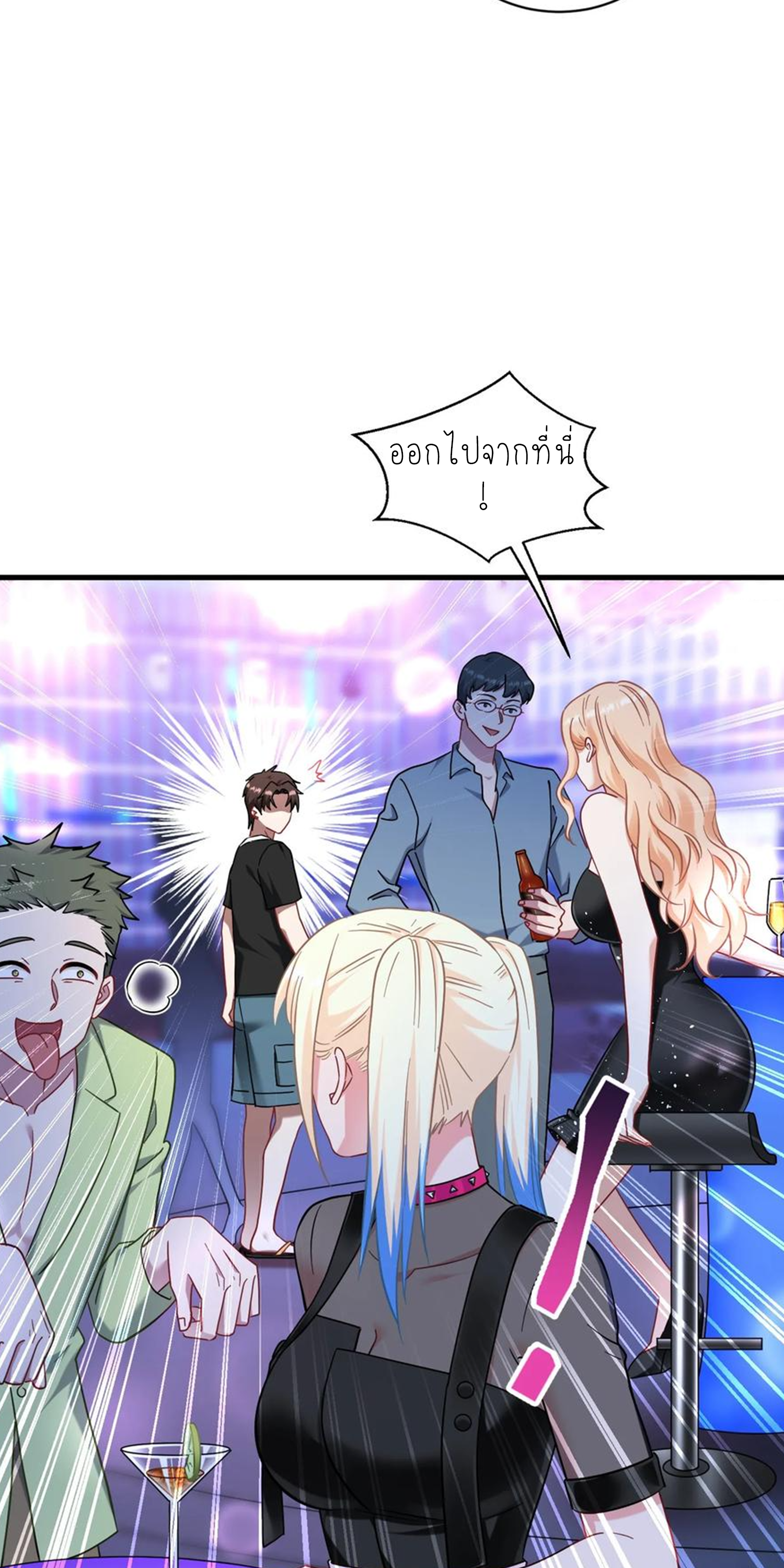 ผมไปเกาะสาวสวยกิน, แต่ตอนนี้ฉันเป็นคนร่ำรวยแล้ว~ ตอนที่ 150 หน้า 7