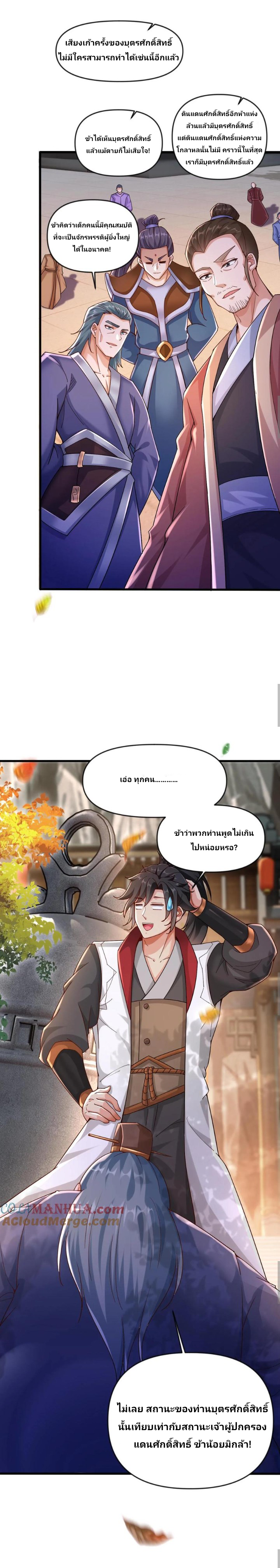 i can infinite epiphany ระบบศักดิ์สิทธิ์ ข้าสามารถตรัสรู้ได้ไม่มีที่สิ้นสุด ตอนที่ 2 หน้า 3