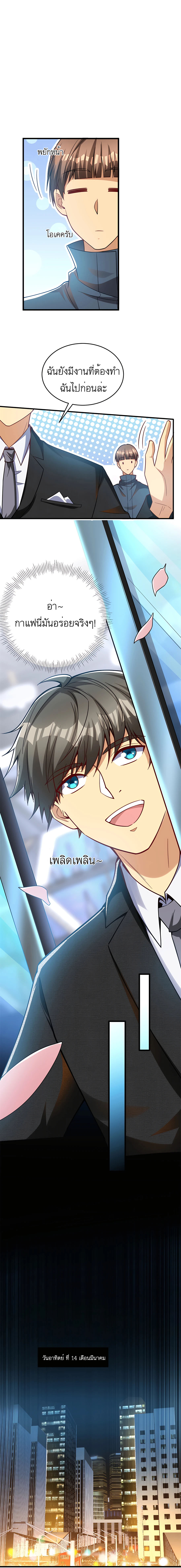 ระบบผลาญเงินเพื่อเป็นประธานบริษัท ตอนที่ 42 หน้า 11