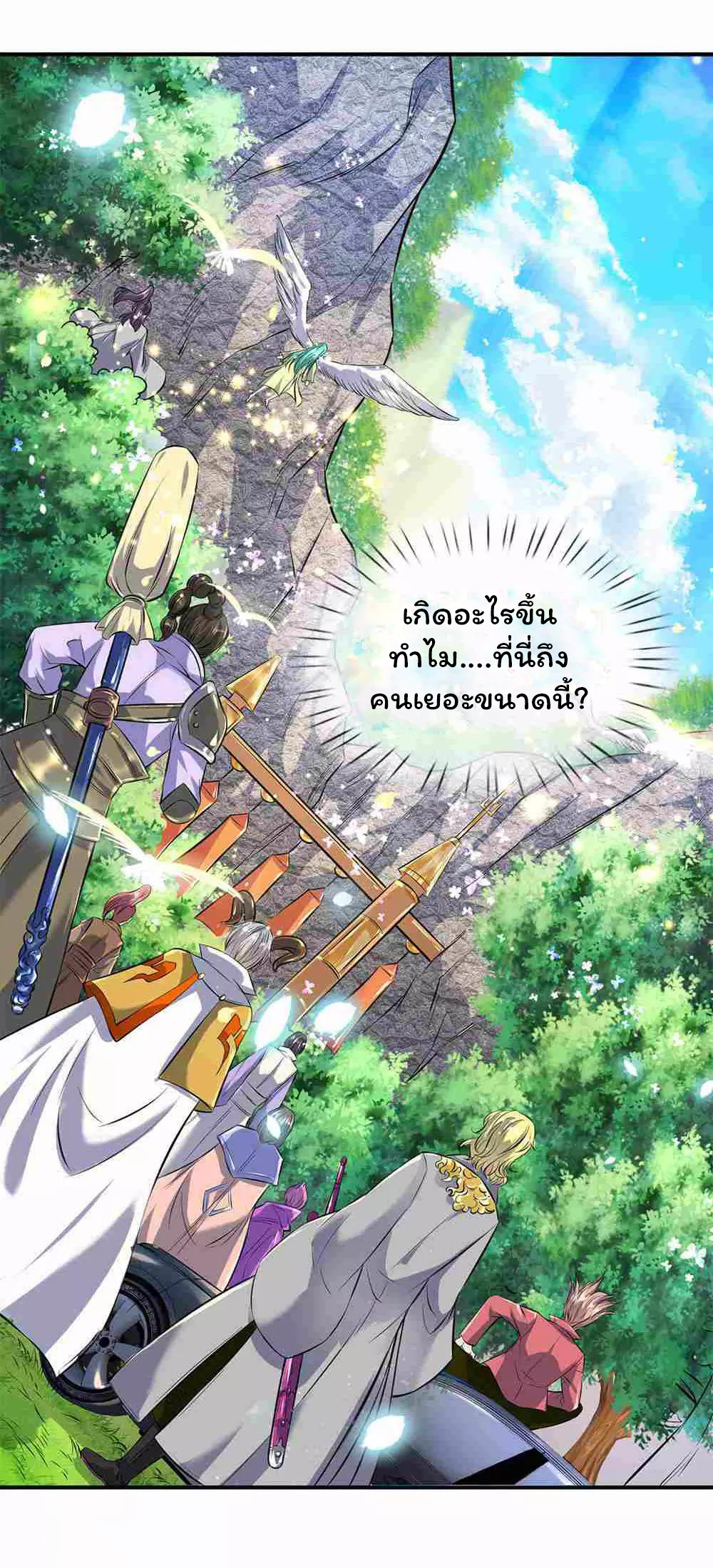 ราชาเทพนิรันดร์ (Eternal god king) ตอนที่ 11 หน้า 4
