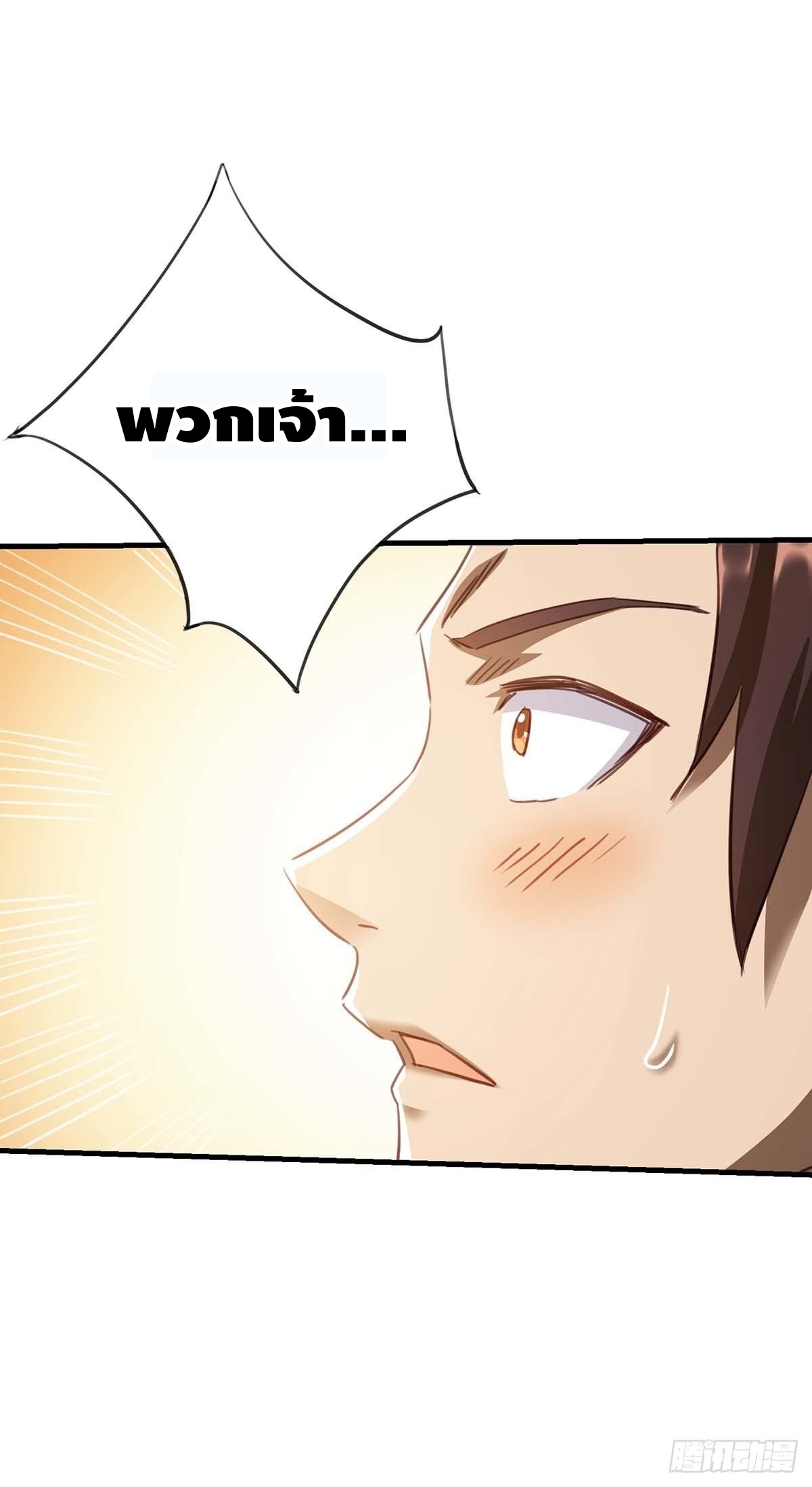 Seal 900 million times ตอนที่ 18 หน้า 15