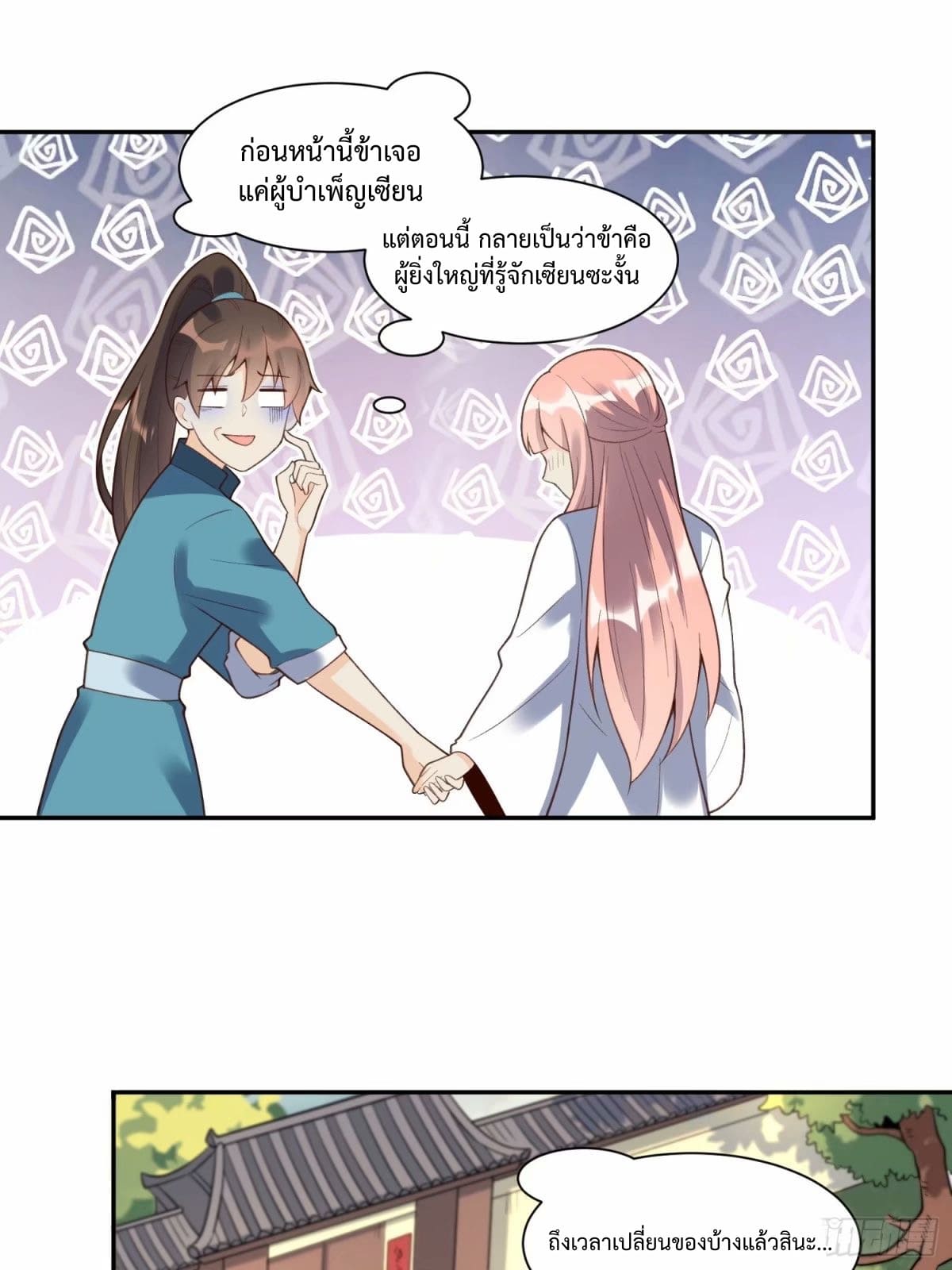 กลายเป็นว่าข้าคือจอมยุทธ์ผู้ยิ่งใหญ่ ตอนที่ 237 หน้า 33