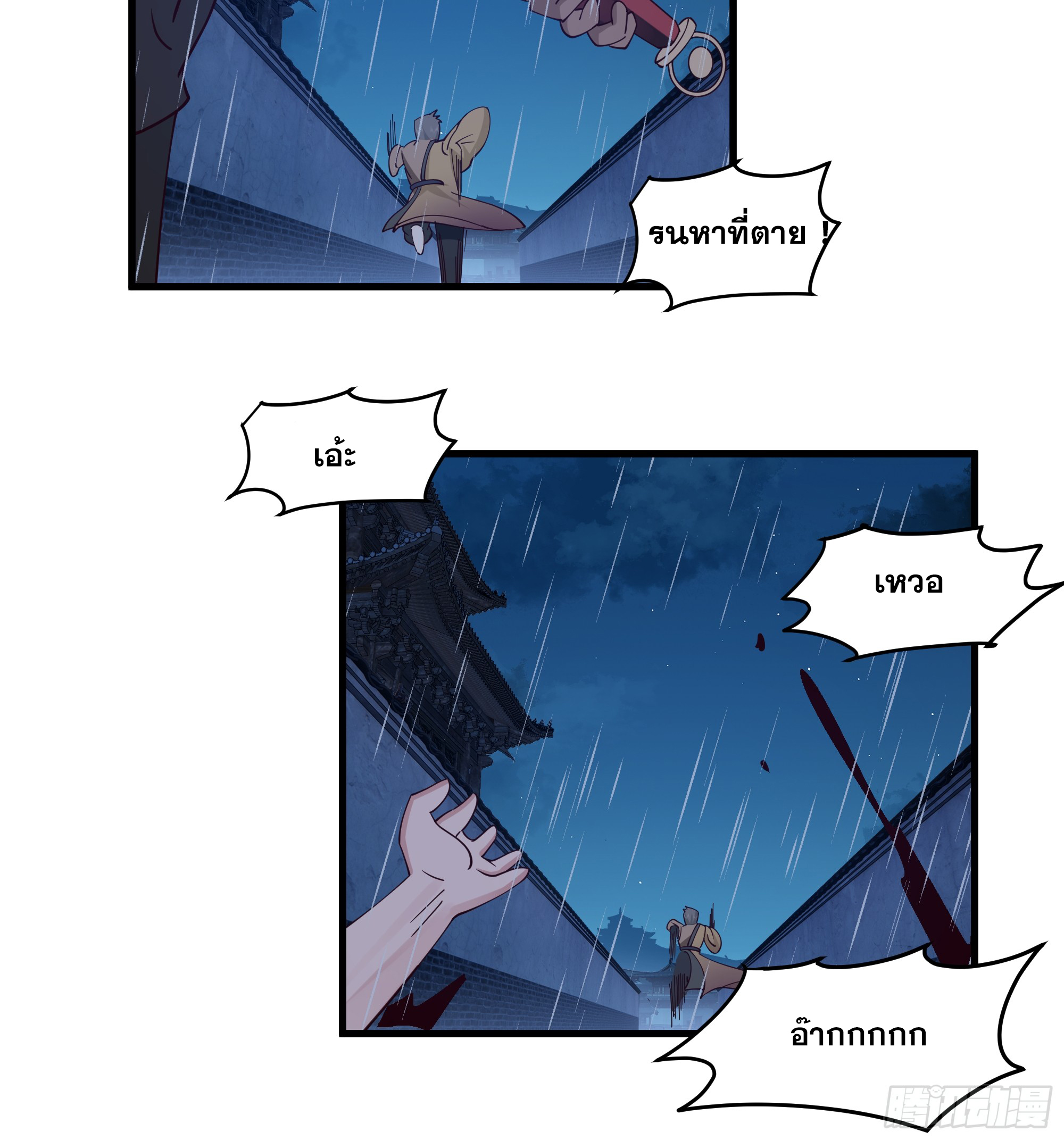 หนึ่งคนสยบยุทธภพ - Jianghu Domination ตอนที่ 12 หน้า 28