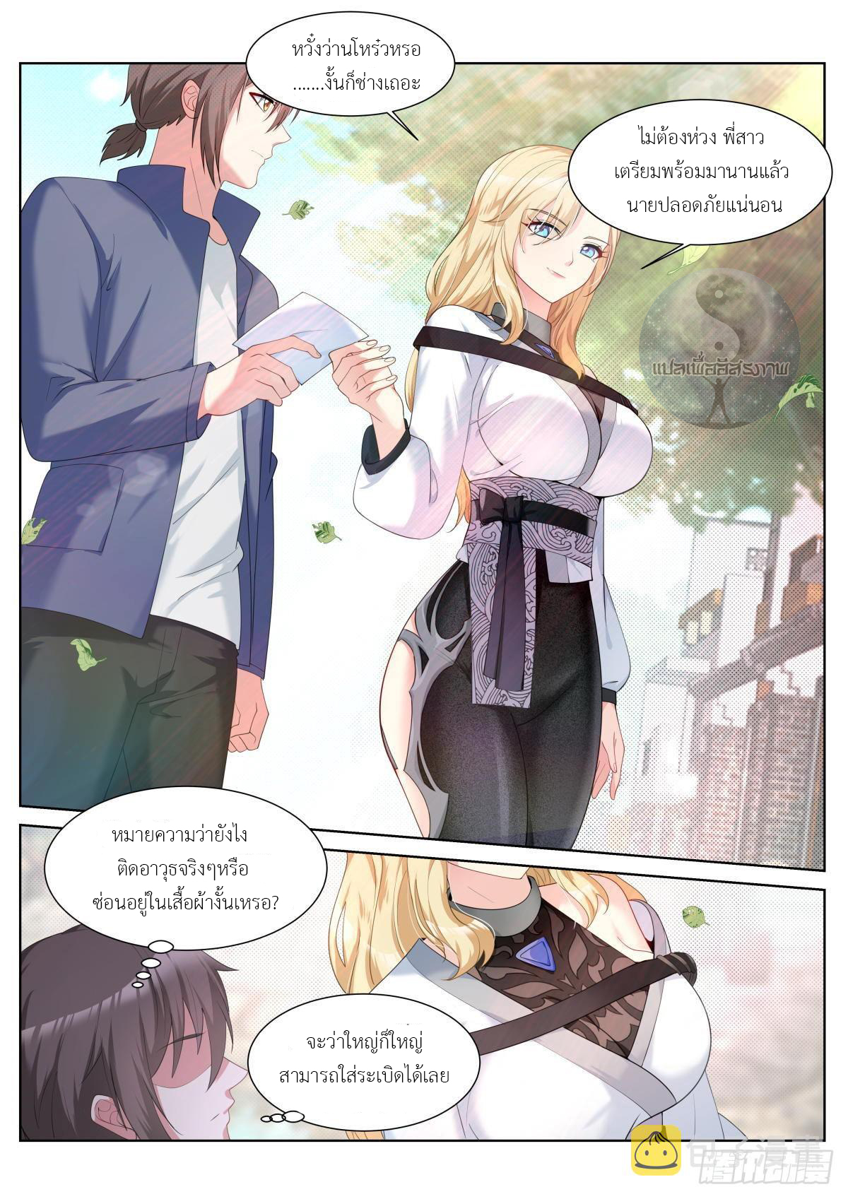 สาวน้อย คุณคิดผิดแล้ว (ชนจีน) ตอนที่ 39 หน้า 4