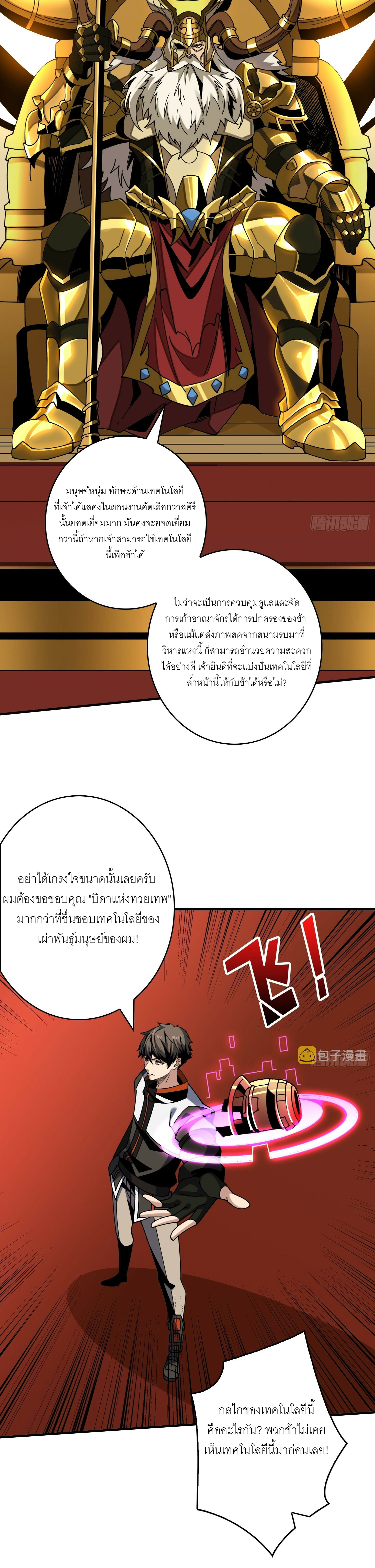 (ชนจีน) IT STARTS WITH A KINGPIN ACCOUNT - จุติจอมราชัน ตอนที่ 281 หน้า 7