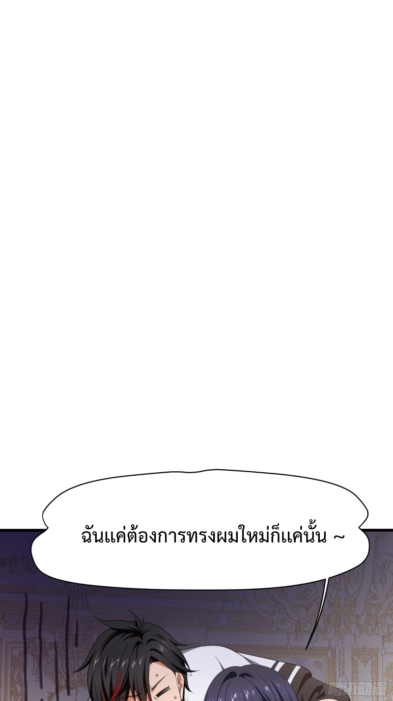 After merging with the goddes, I am invincible ตอนที่ 2 หน้า 48