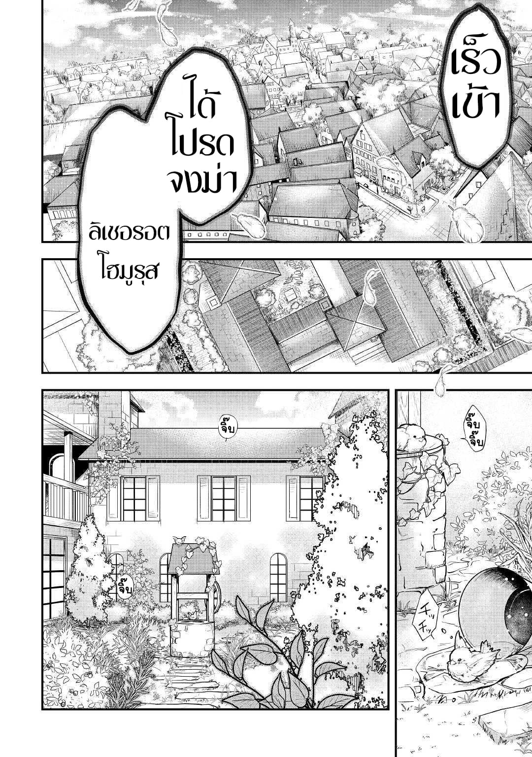 Kanchigai No Atelier Master ตอนที่ 6 หน้า 2