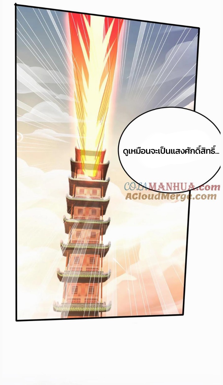 i can infinite epiphany ระบบศักดิ์สิทธิ์ ข้าสามารถตรัสรู้ได้ไม่มีที่สิ้นสุด ตอนที่ 73 หน้า 13
