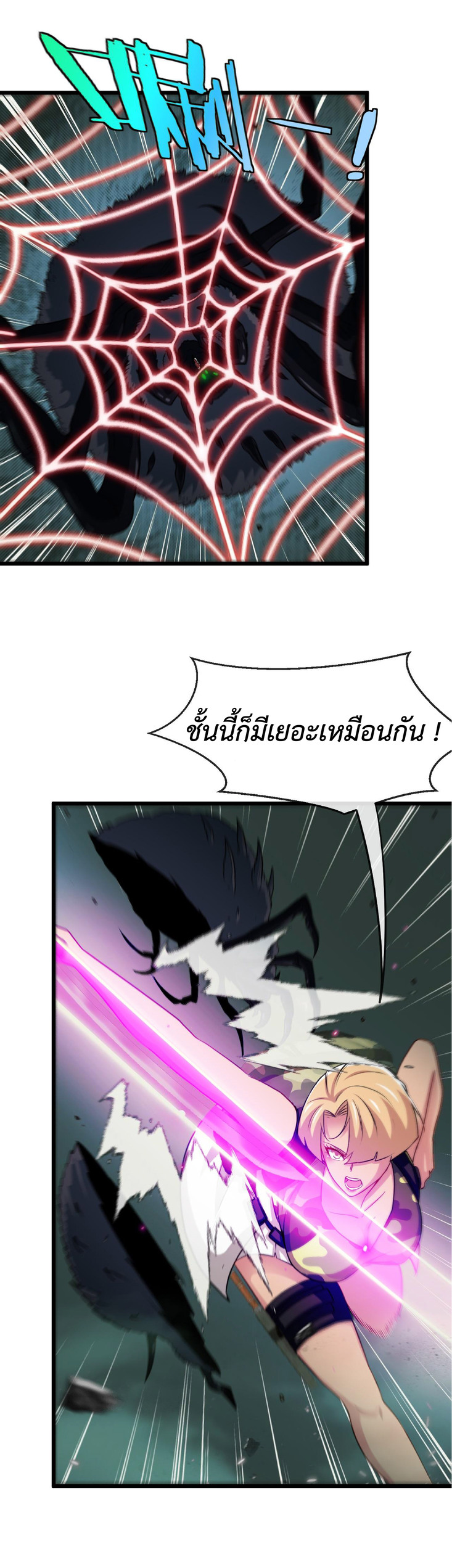 Super god system  ระบบสุดเทพ ตอนที่ 21 หน้า 21