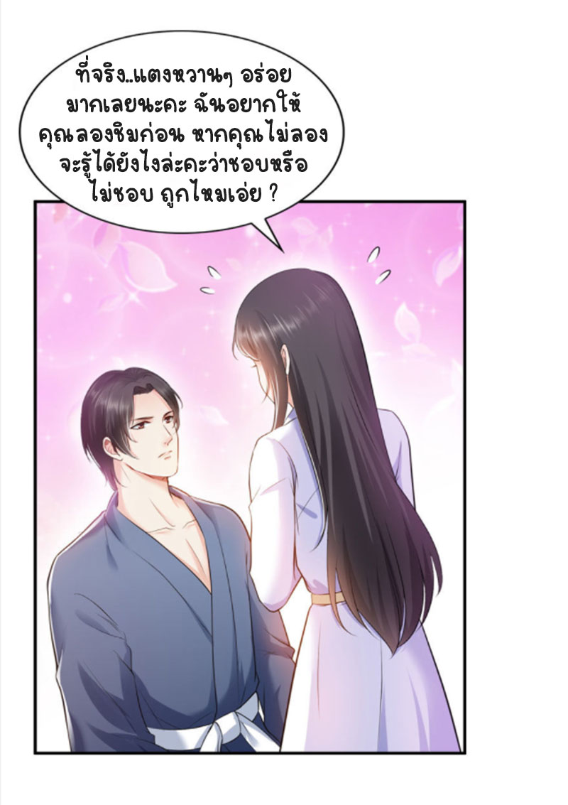 (ชนจีน)Perfect Secret Love The Bad New Wife Is a Little Sweet ตอนที่ 8 หน้า 21