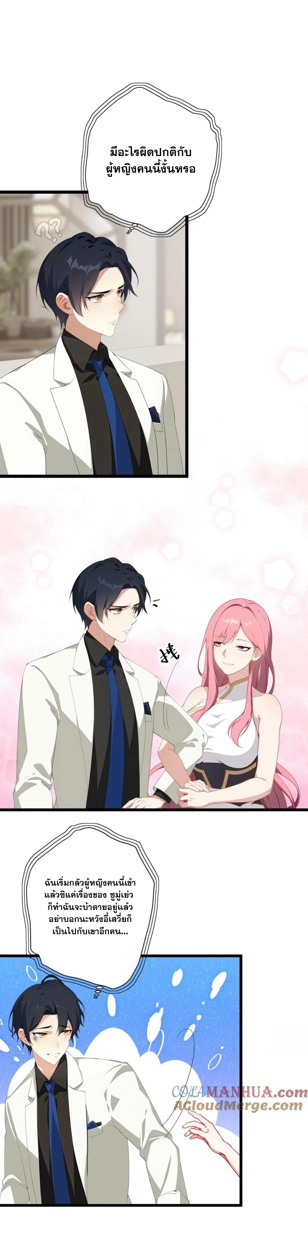 ฮาเร็มของพระเอกน่ะฉันขอเถอะ !? ตอนที่ 8 หน้า 2