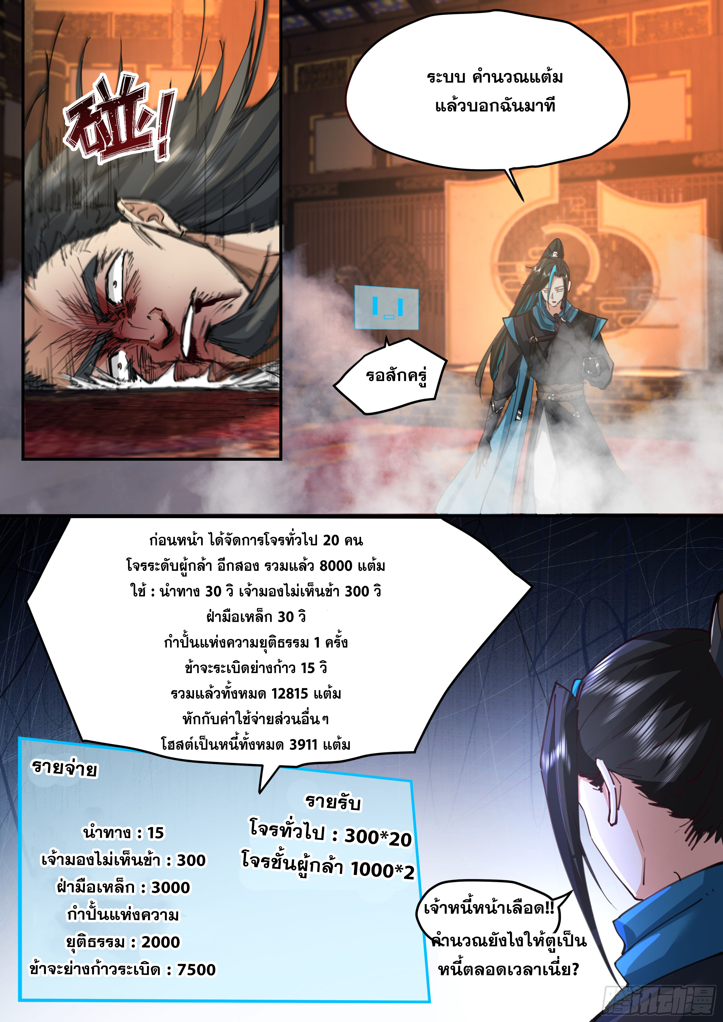 จุดเริ่มต้นก็ต้อง996 ตอนที่ 16 หน้า 17