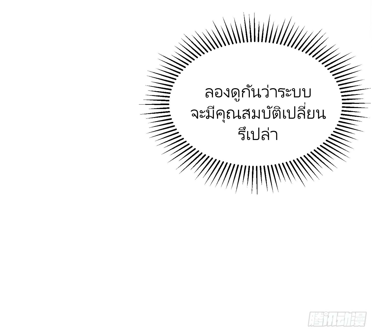 ลูกศิษย์จะฆ่าผม ตอนที่ 3 หน้า 9