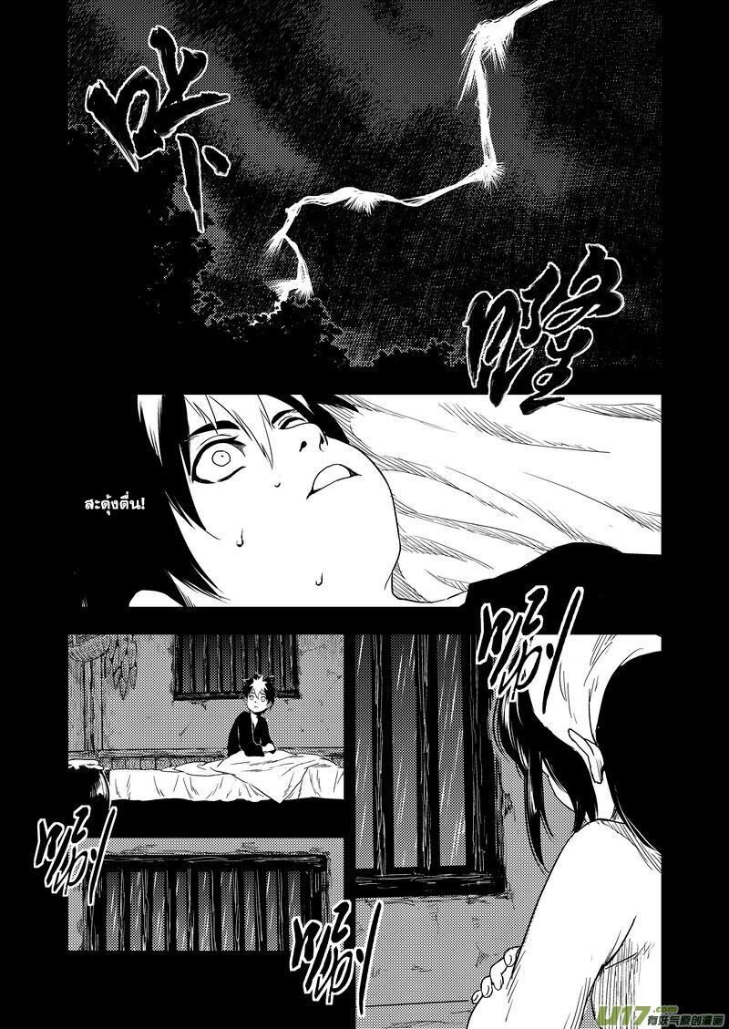 พยัคฆ์ X กระเรียน มหาเวทย์ผนึกมาร ตอนที่ 32 หน้า 4