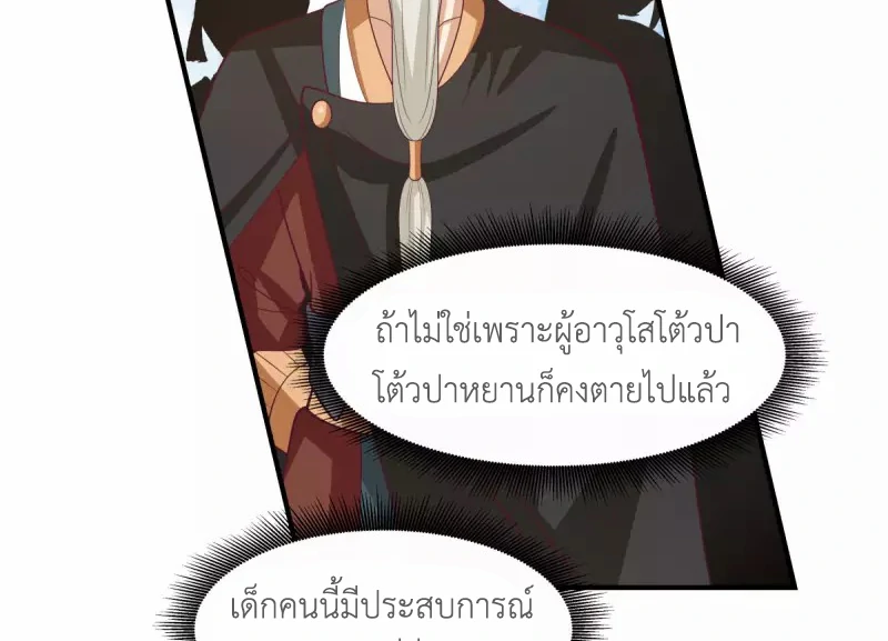 Chaos Alchemist (วิบัติการณ์เทพเซียนโอสถ) ตอนที่ 163 หน้า 34