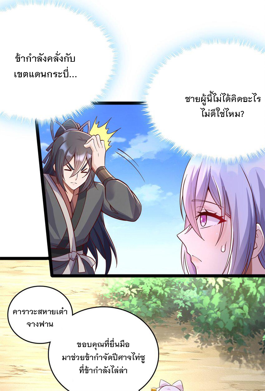 ด้วยเขตแดนกระบี่ ข้าสามารถเป็นเซียนกระบี่ได้ ตอนที่ 66 หน้า 20