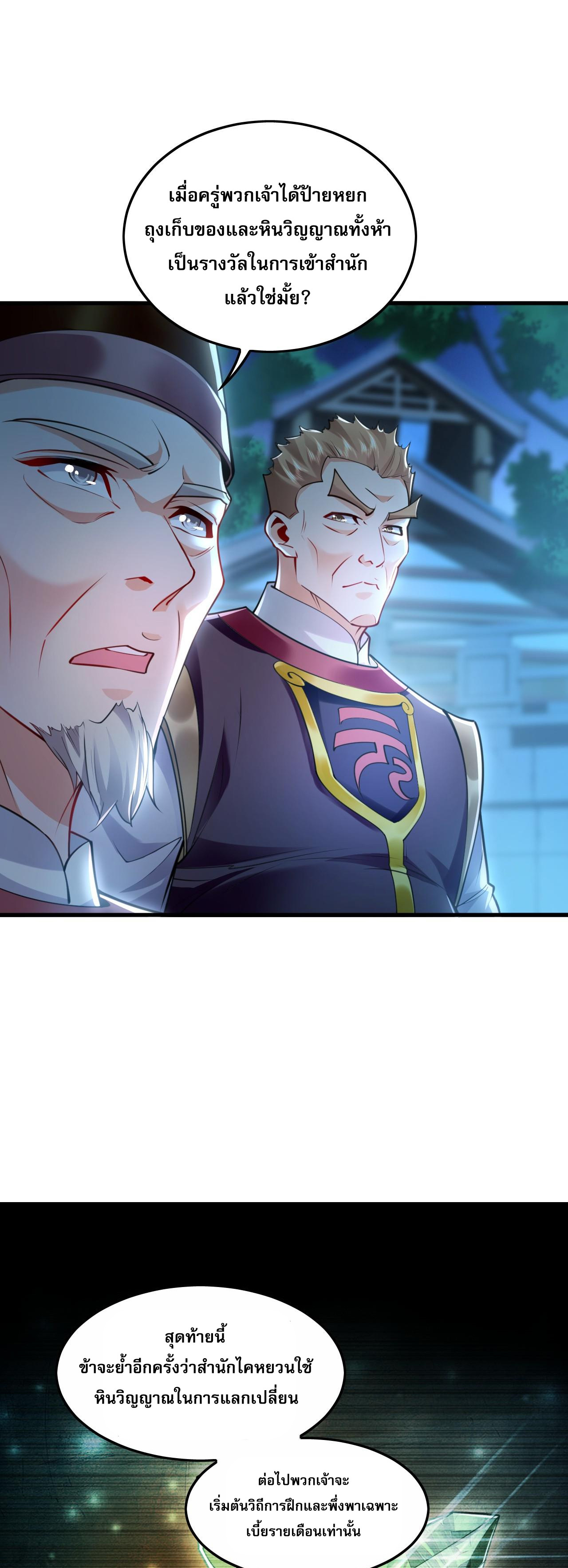 บ่มเพาะด้วยความเร็วหนึ่งล้านเท่า ตอนที่ 22 หน้า 31