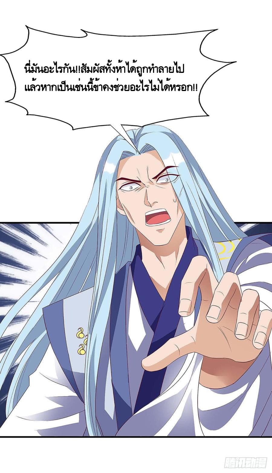 Dominate The Three Realms ตอนที่ 60 หน้า 10