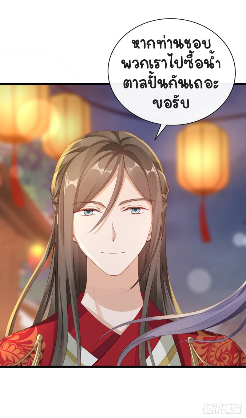 ระบบเปลี่ยนชะตายัยตัวร้าย ตอนที่ 43 หน้า 27