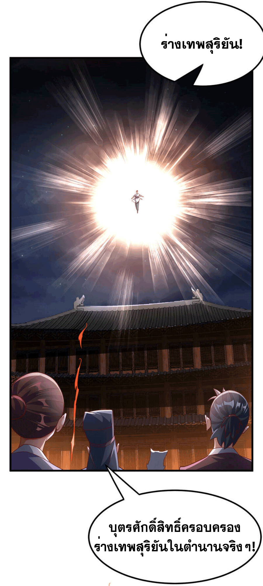 Wu ni ตอนที่ 246 หน้า 14