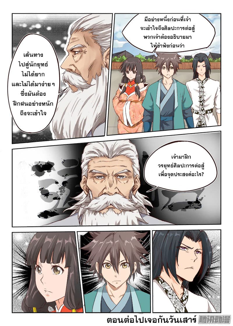 Star Martial God Techniquer ตอนที่ 8 หน้า 10