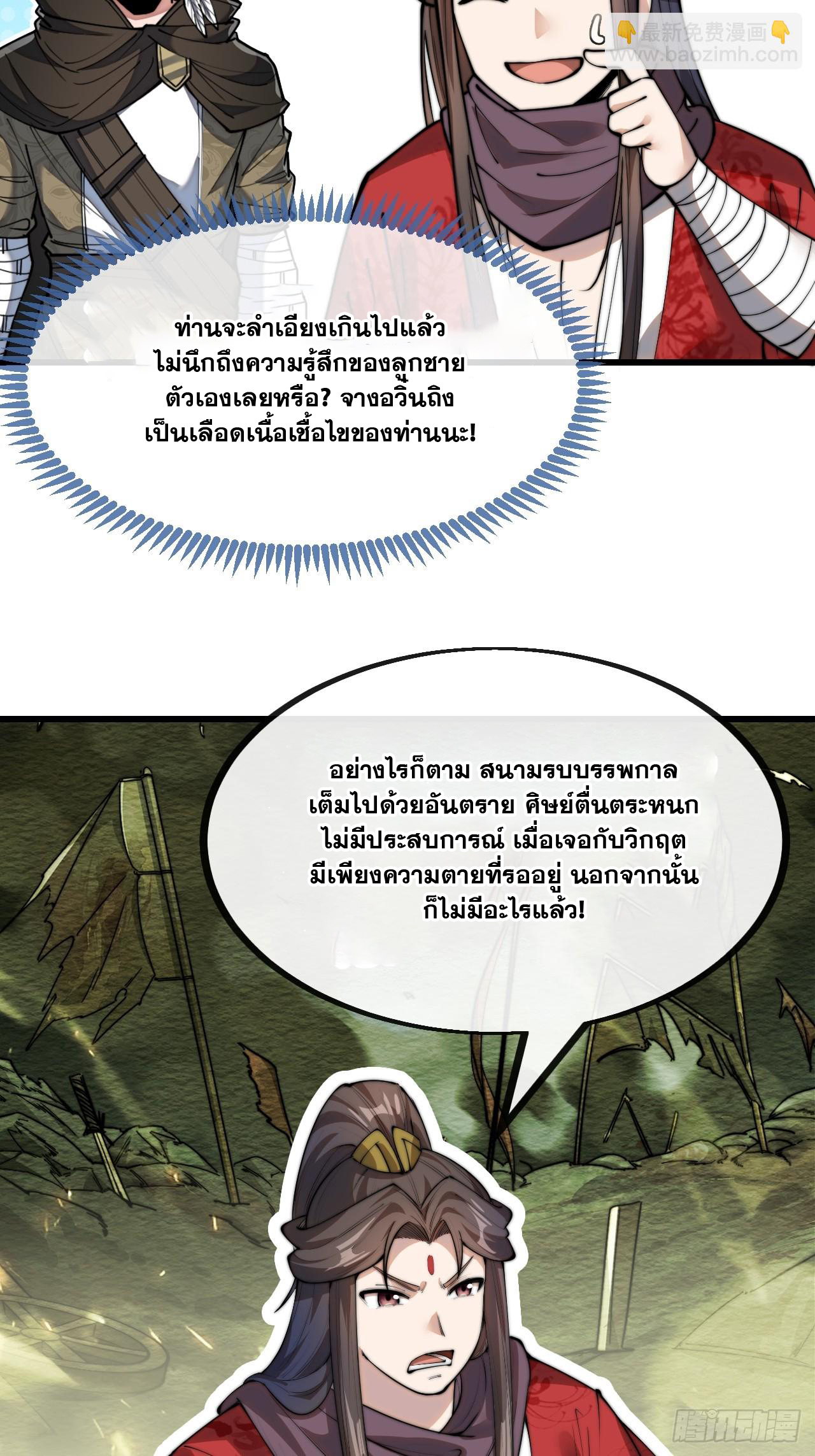 บุรุษที่มีโชค คงไม่ใช่ข้าแล้วแหละ ตอนที่ 129 หน้า 6
