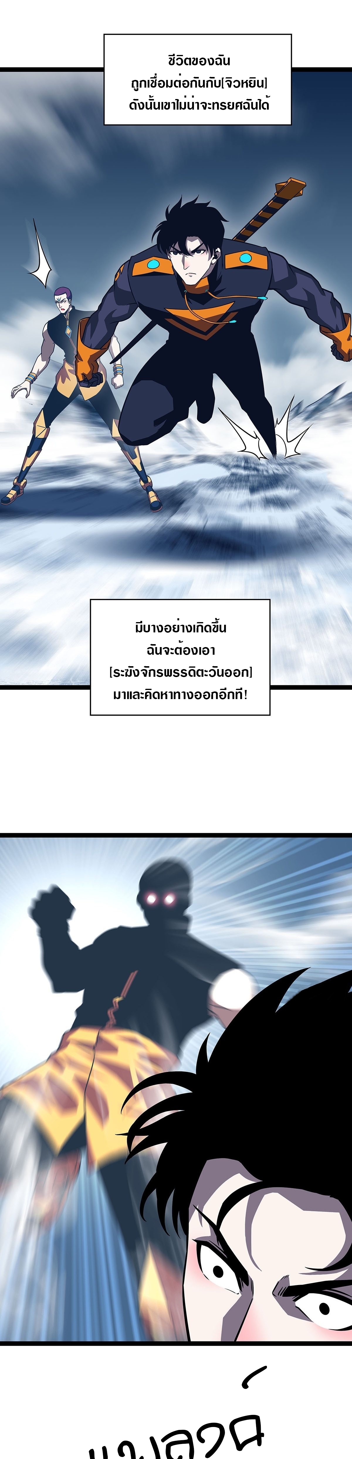 It all starts with playing game seriously ตอนที่ 91 หน้า 3