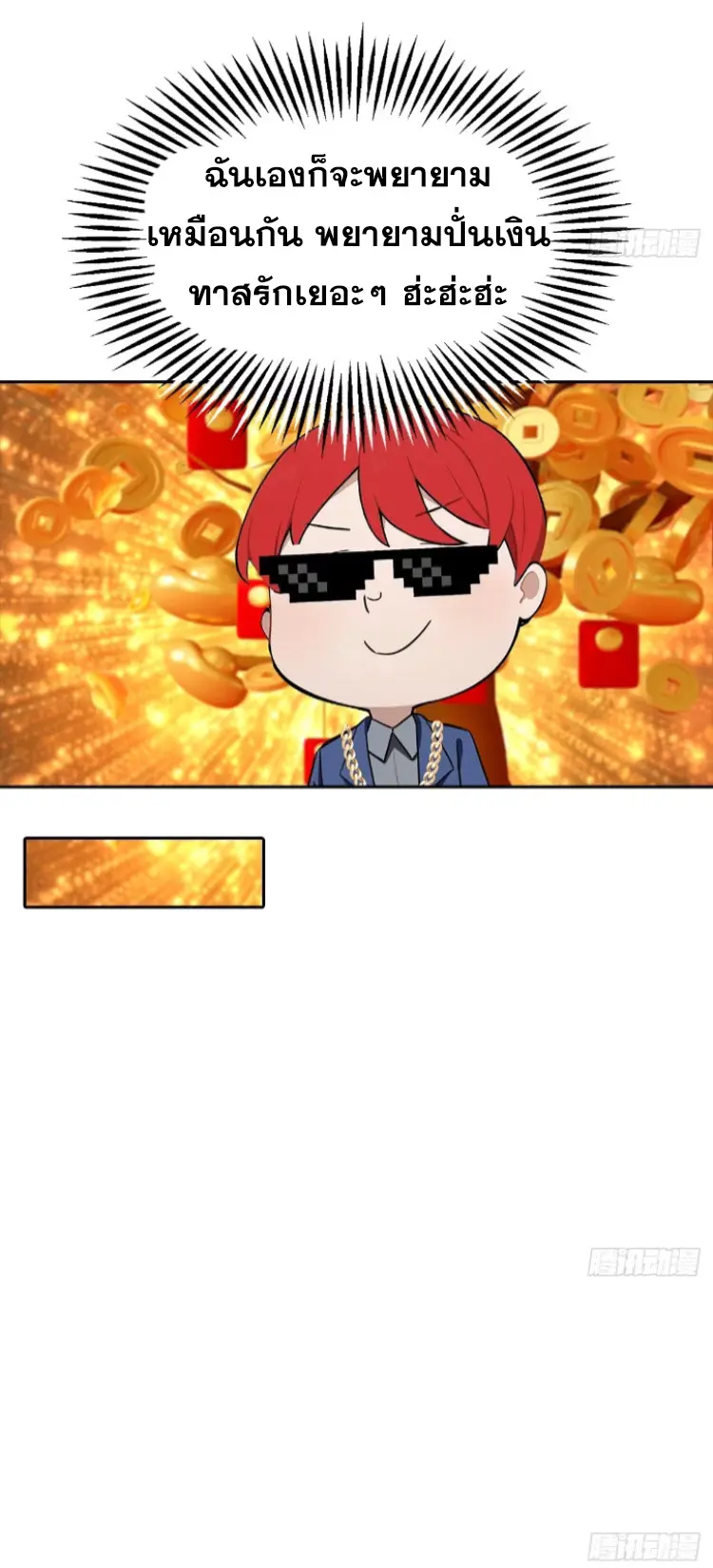 ระบบพลิกชีวิต: ฉันปั่นค่าความชอบของเทพธิดาจนเต็มปรอท! ตอนที่ 18 หน้า 24