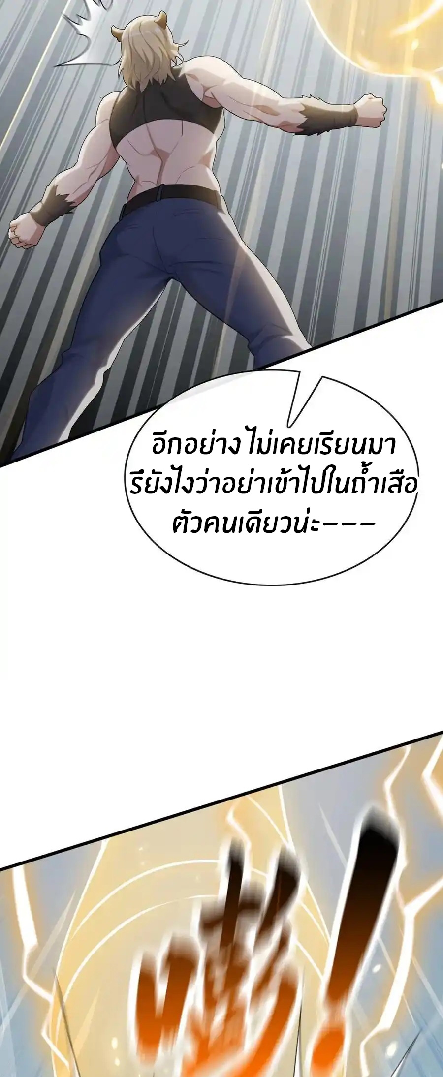 ลงจากภูเขาเพื่อมาเป็นเบ๊ภรรยา ตอนที่ 39 หน้า 19