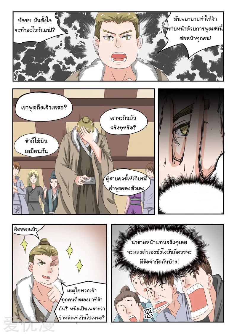 Martial Master  ปรมาจารย์การต่อสู้ ตอนที่ 160 หน้า 7