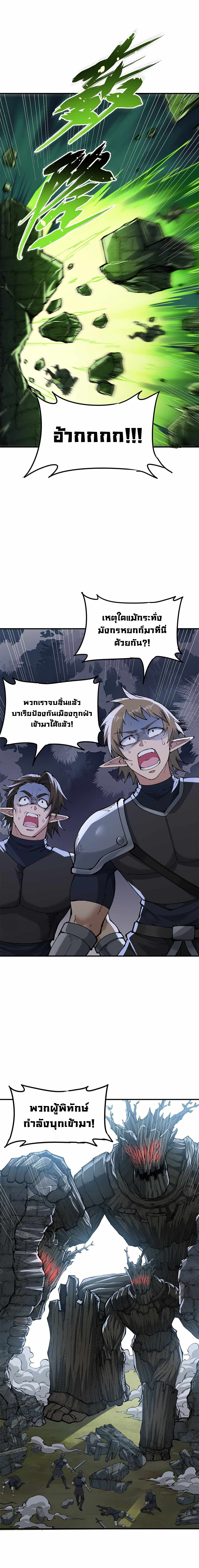 ผู้ยิ่งใหญ่มิได้โง่เสียหน่อย(The Heavenly Path Is Not Stupid) ตอนที่ 16 หน้า 10