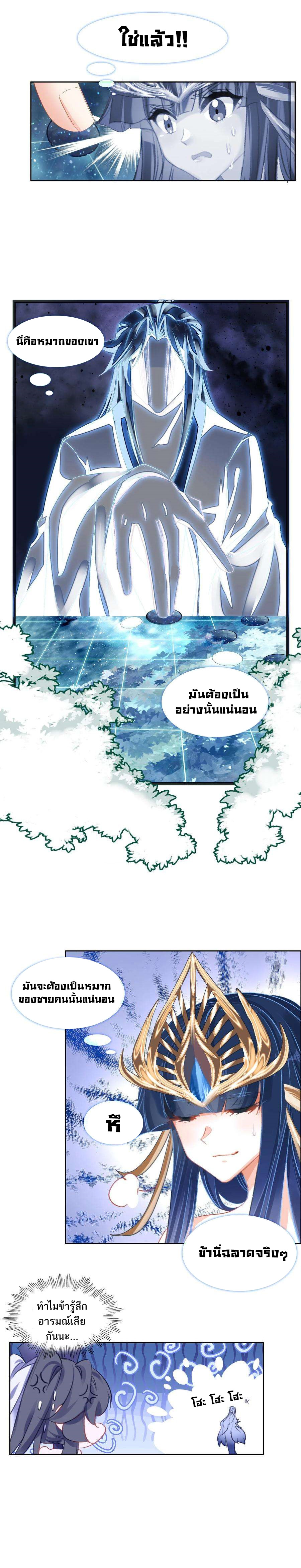 แท้จริงแล้วข้าคือปรมาจารย์ไร้เทียมทาน? ตอนที่ 19 หน้า 12