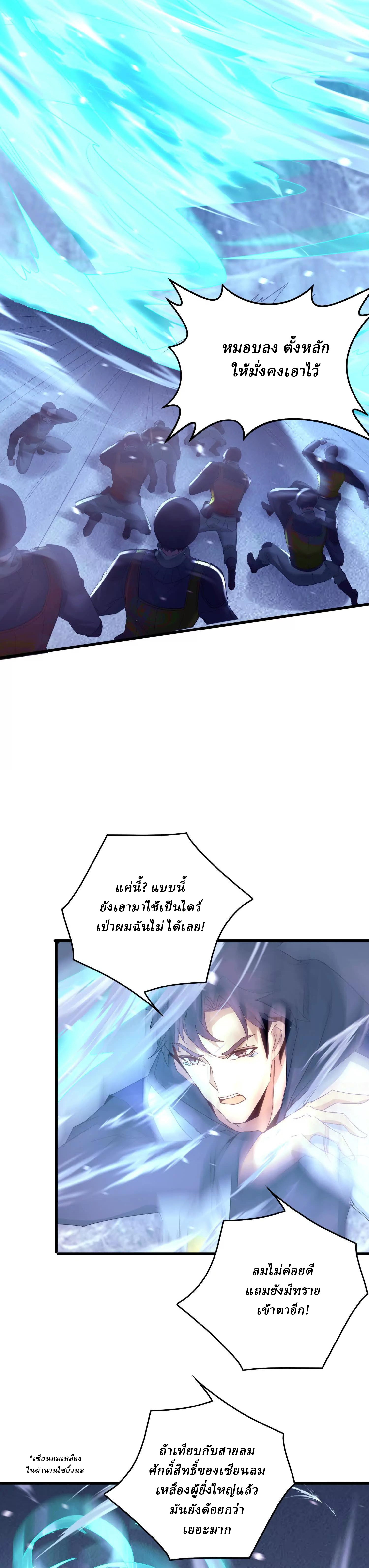 I Use the Gods of Daxia to Sweep the World ตอนที่ 14 หน้า 9