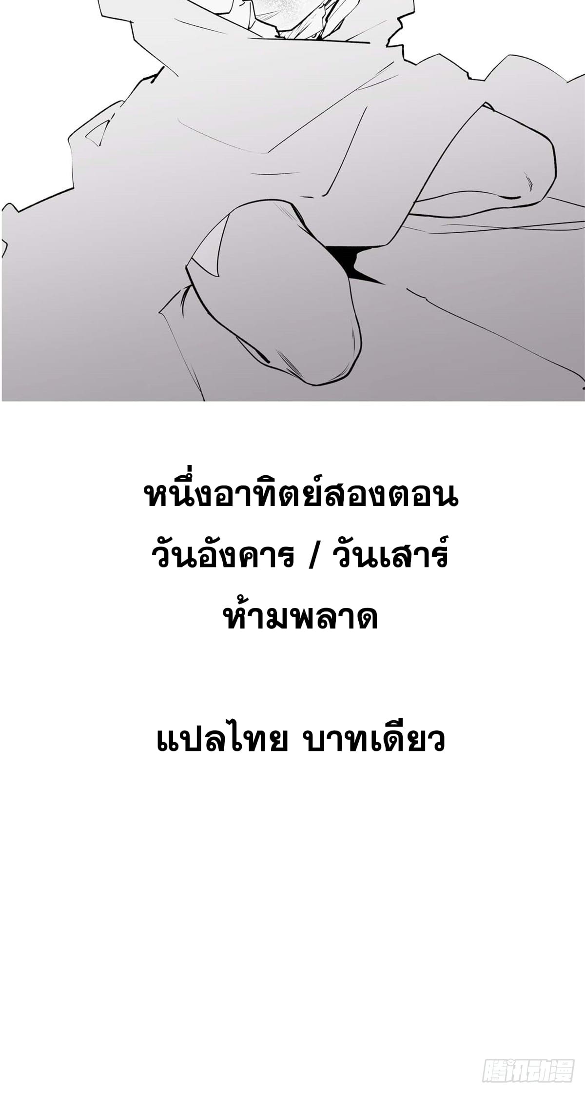 ระบบสุ่มดวงชะตา(ทันจีน) ตอนที่ 58 หน้า 44