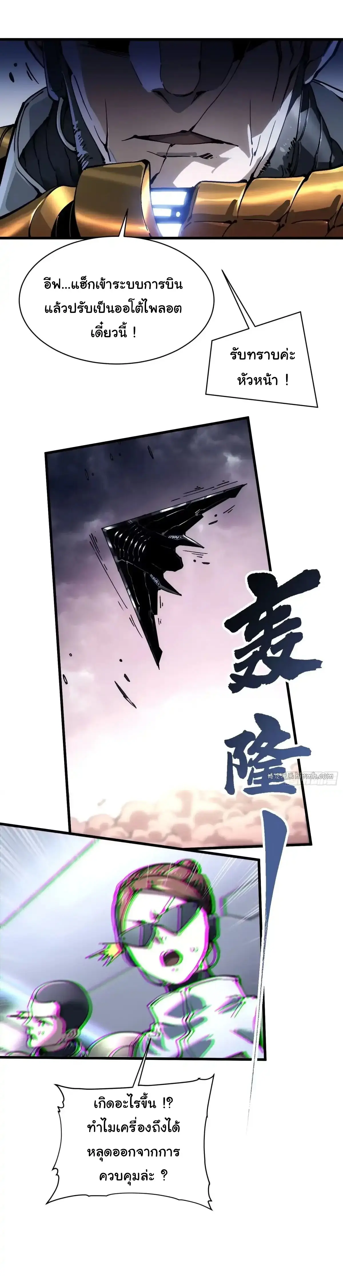 ( อ่านฟรี 80 ตอน ) ขอให้ข้าเป็นราชาเเห่งเหล่ามอนเตอร์ ( Martial Evolution Start by Awakening the King of Monsters ) ตอนที่ 77 หน้า 5