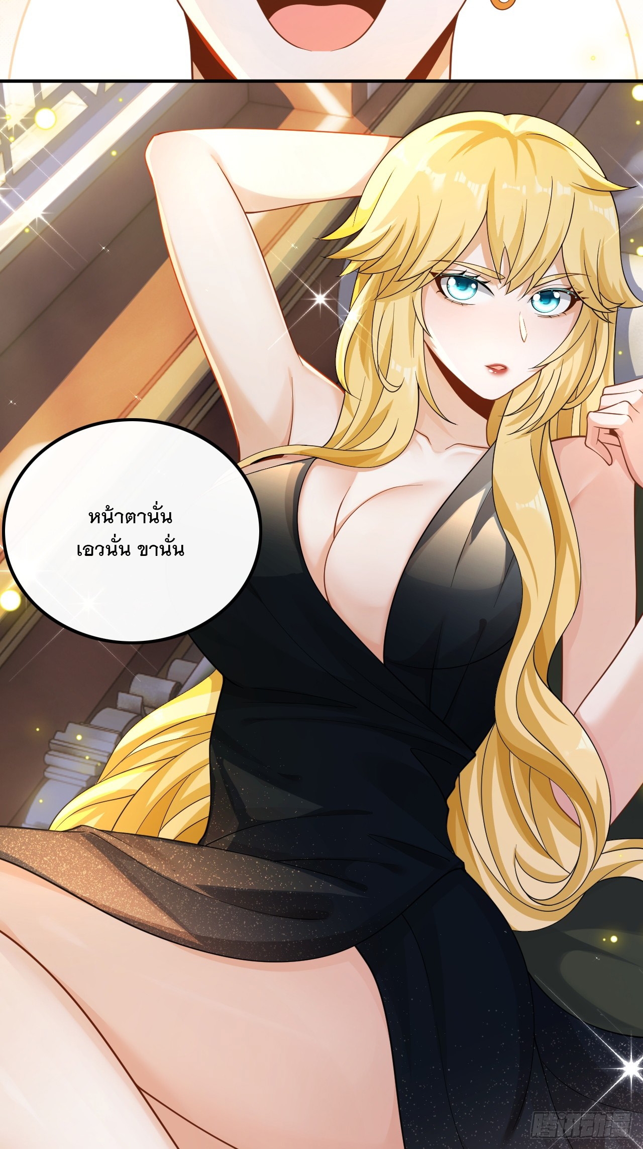 เกิดใหม่เป็นราชาแห่งวงการบันเทิง ตอนที่ 24 หน้า 17