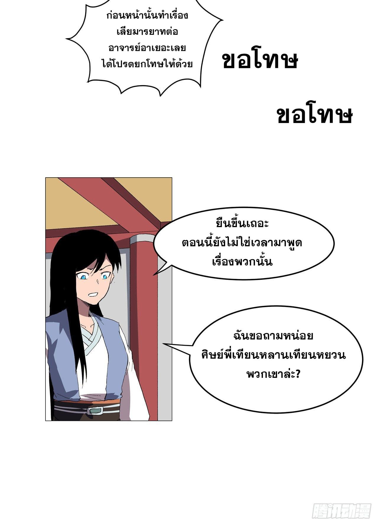 Cultivator vs Superhero (ทันจีน) ตอนที่ 157 หน้า 19