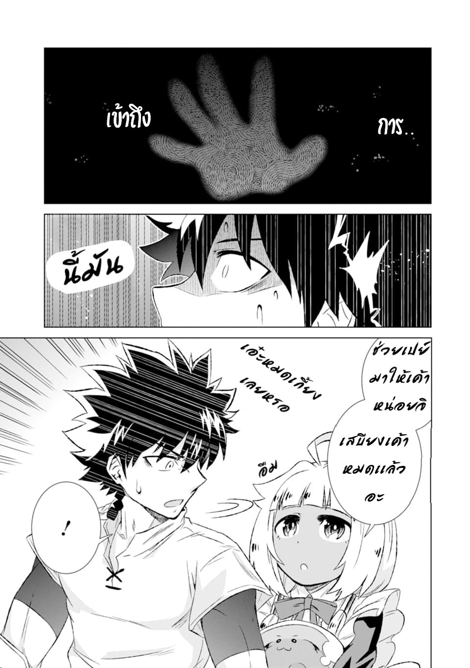 Isekai de Tadahitori no Mamono Tsukai ตอนที่ 22 หน้า 41