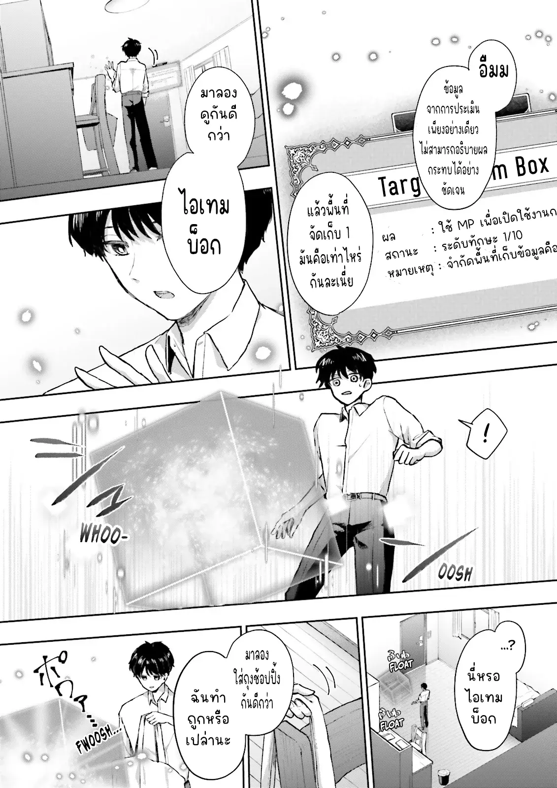 เพื่อนในห้องถูกส่งไปต่างโลกกันหมดยกเว้นผม ตอนที่ 3 หน้า 12