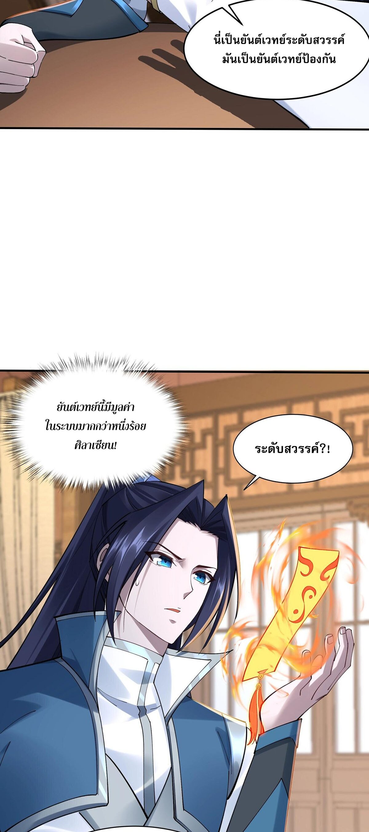 Starting with the Transmigration เกิดใหม่ในต่างโลกกับระบบคำสาปมรณะ (ชนจีน) ตอนที่ 31 หน้า 16