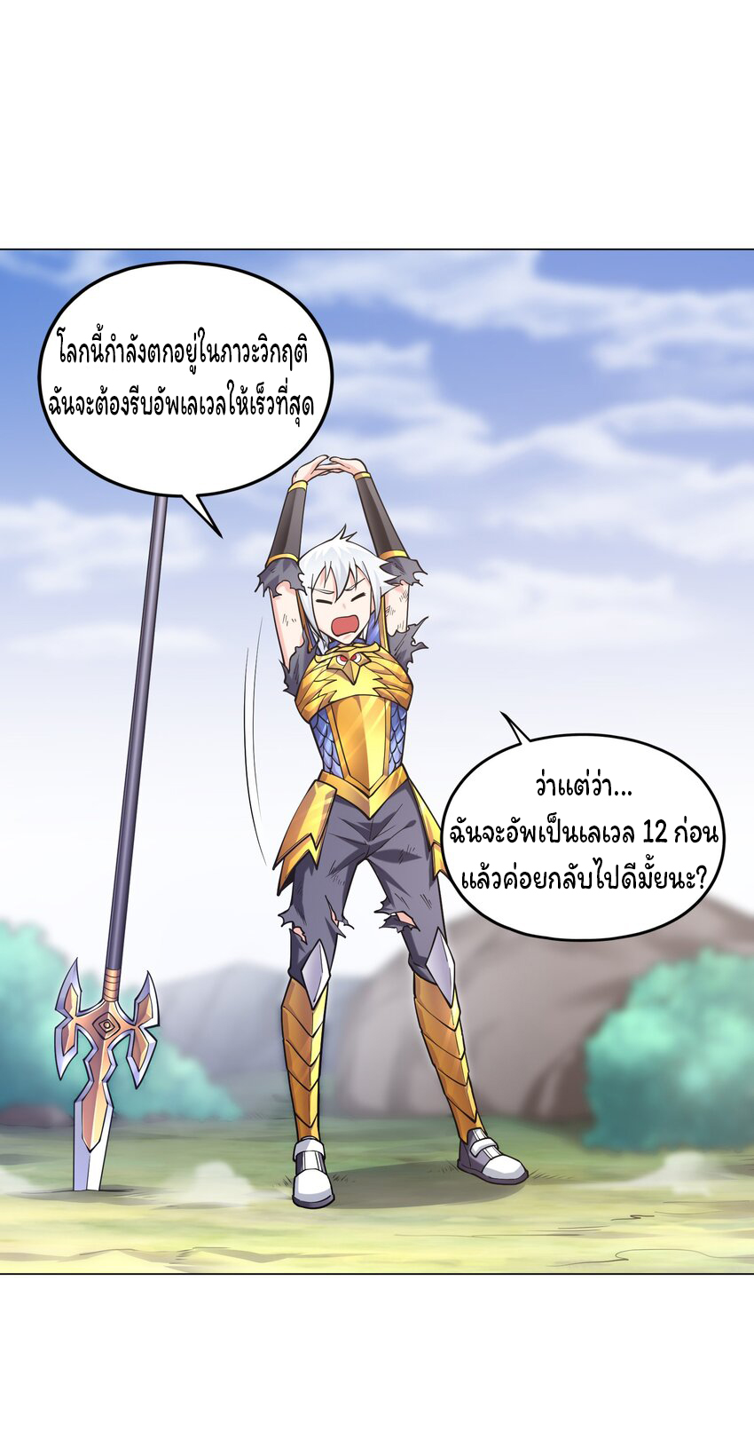 ยุคสมัยแห่งเทพ:โลกกลายเป็นเกมออนไลน์ Age of the Gods : The World Becomes an Online Game(ชนจีนแล้ว) ตอนที่ 15 หน้า 10