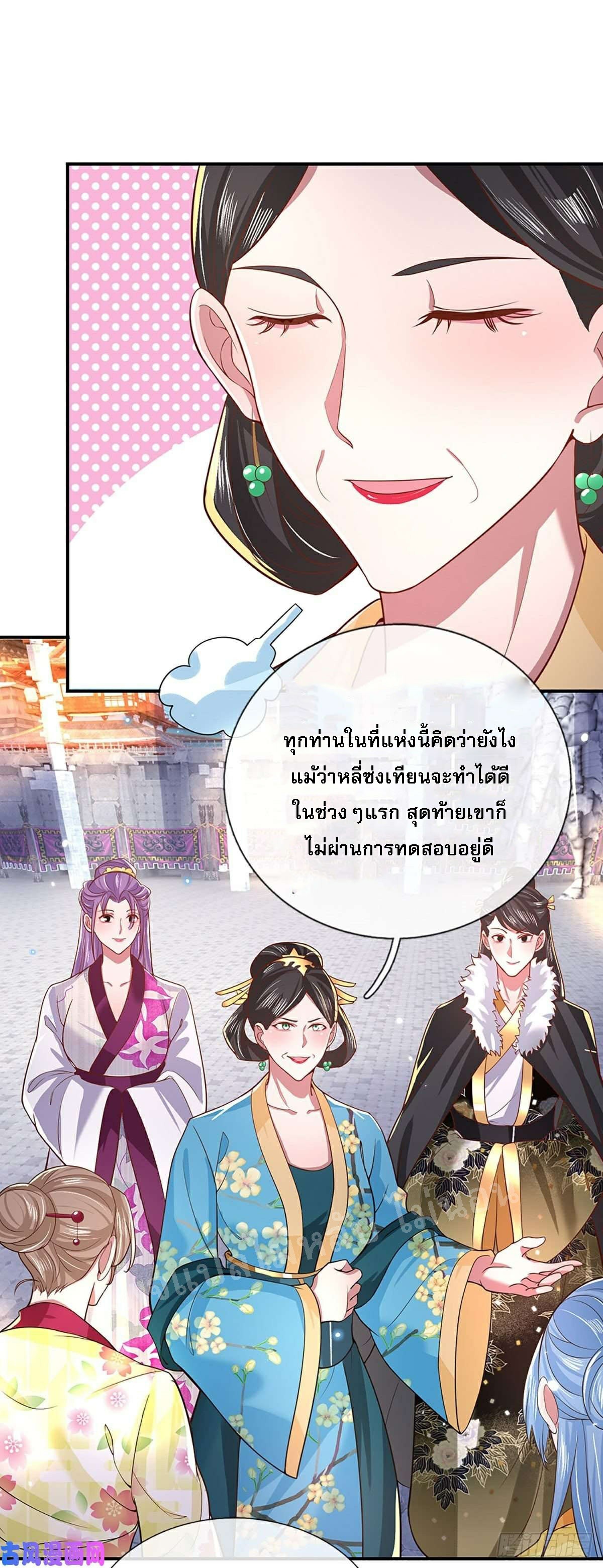 ราชันย์เทพยุทธ์มังกรผงาดฟ้า ตอนที่ 43 หน้า 33