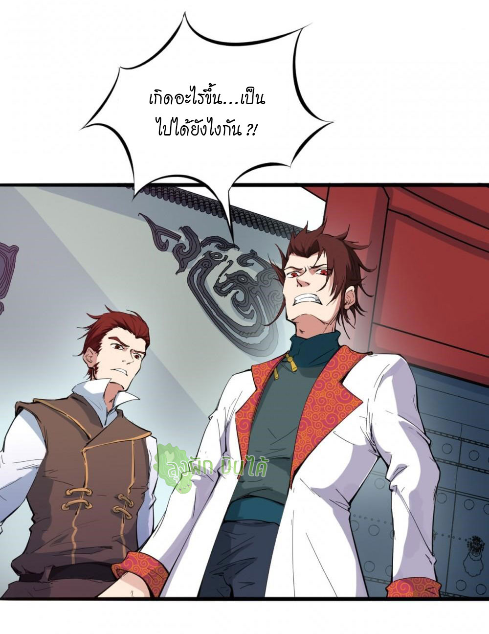 เลือดมังกร ตอนที่ 15 หน้า 52