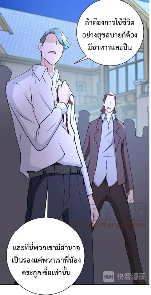 Apocalyptic Super System ตอนที่ 75 หน้า 19