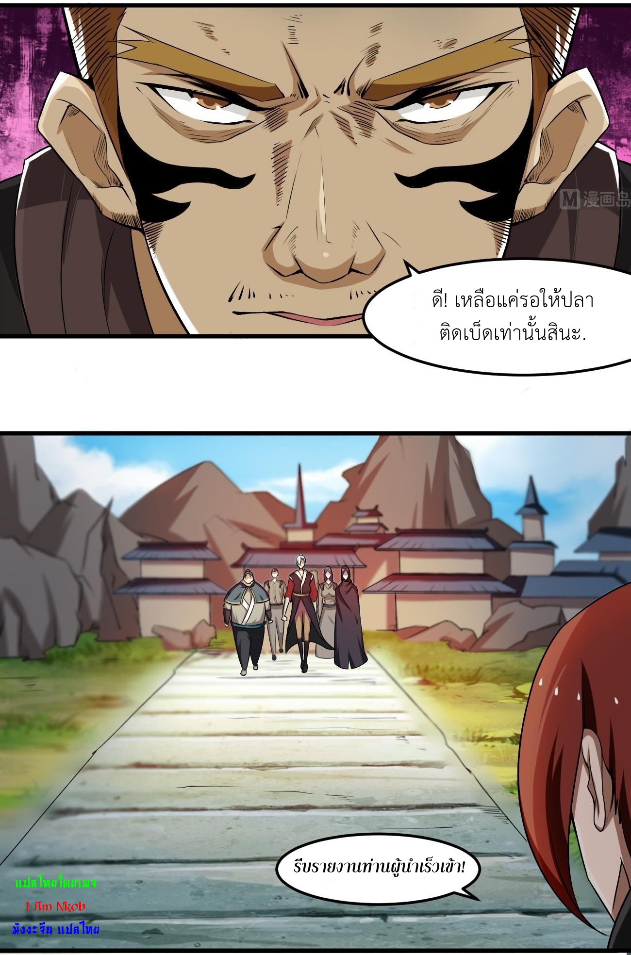 มหาจอมปราชญ์ ปราณเทวะ ตอนที่ 105 หน้า 8