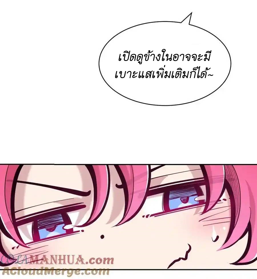 Demon x Angel can't get along! ตอนที่ 126 หน้า 52